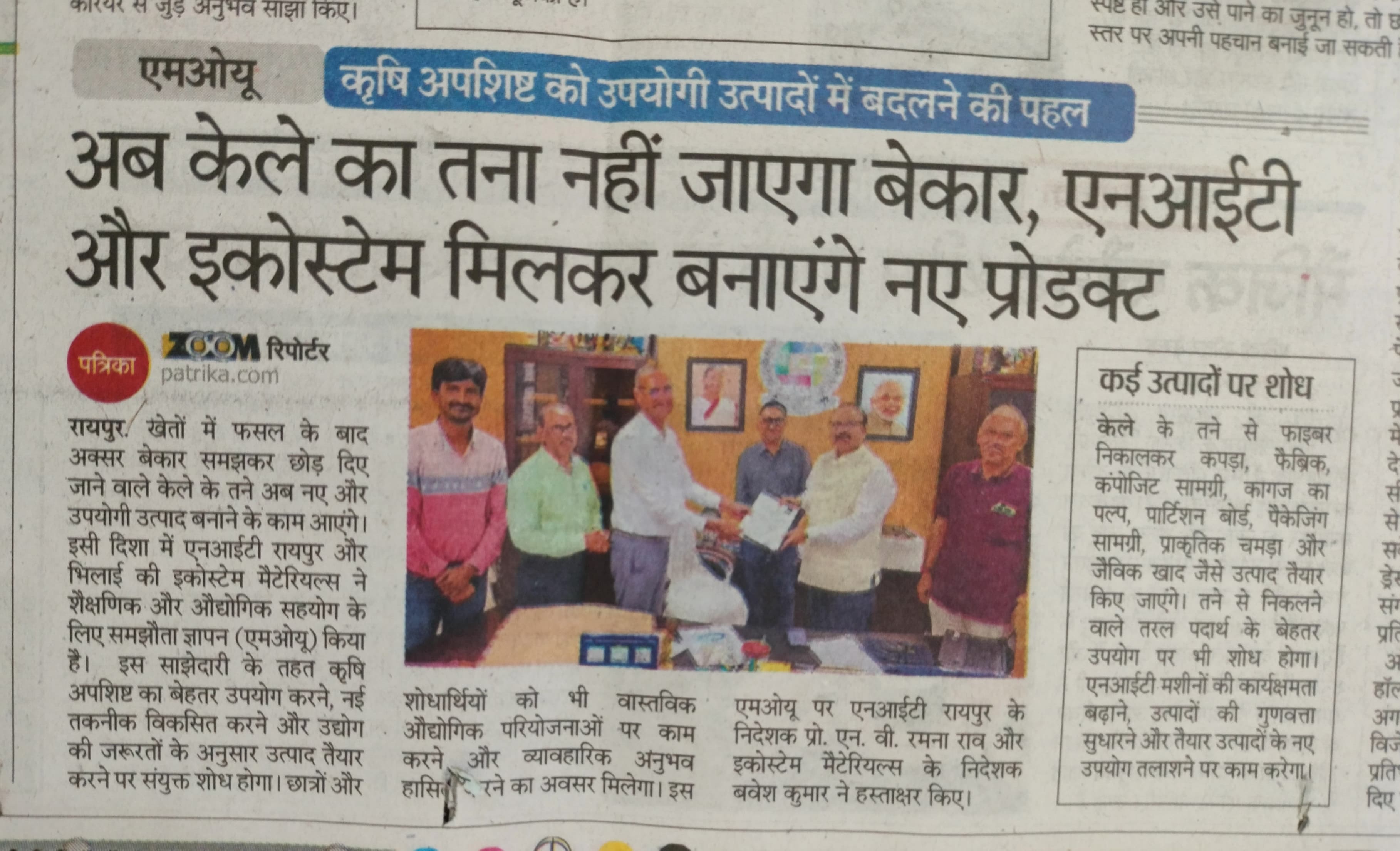 हरिभूमि हिंदी अखबार में EcoSTEM कवरेज, चित्र 3